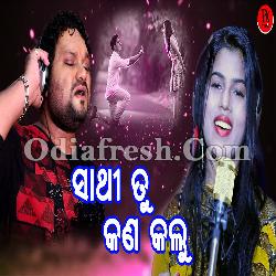 Sathi Tu Kankalu - Human Sagar , Subhashree